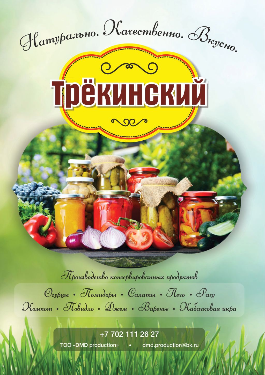 Трекинский