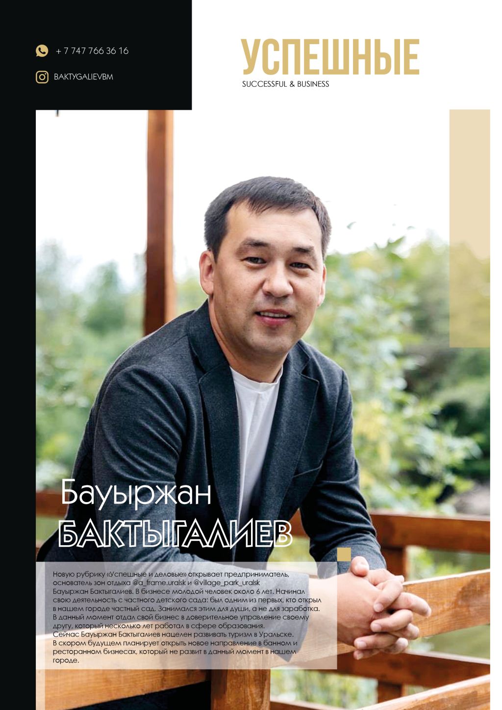 Бауыржан Бактыгалиев