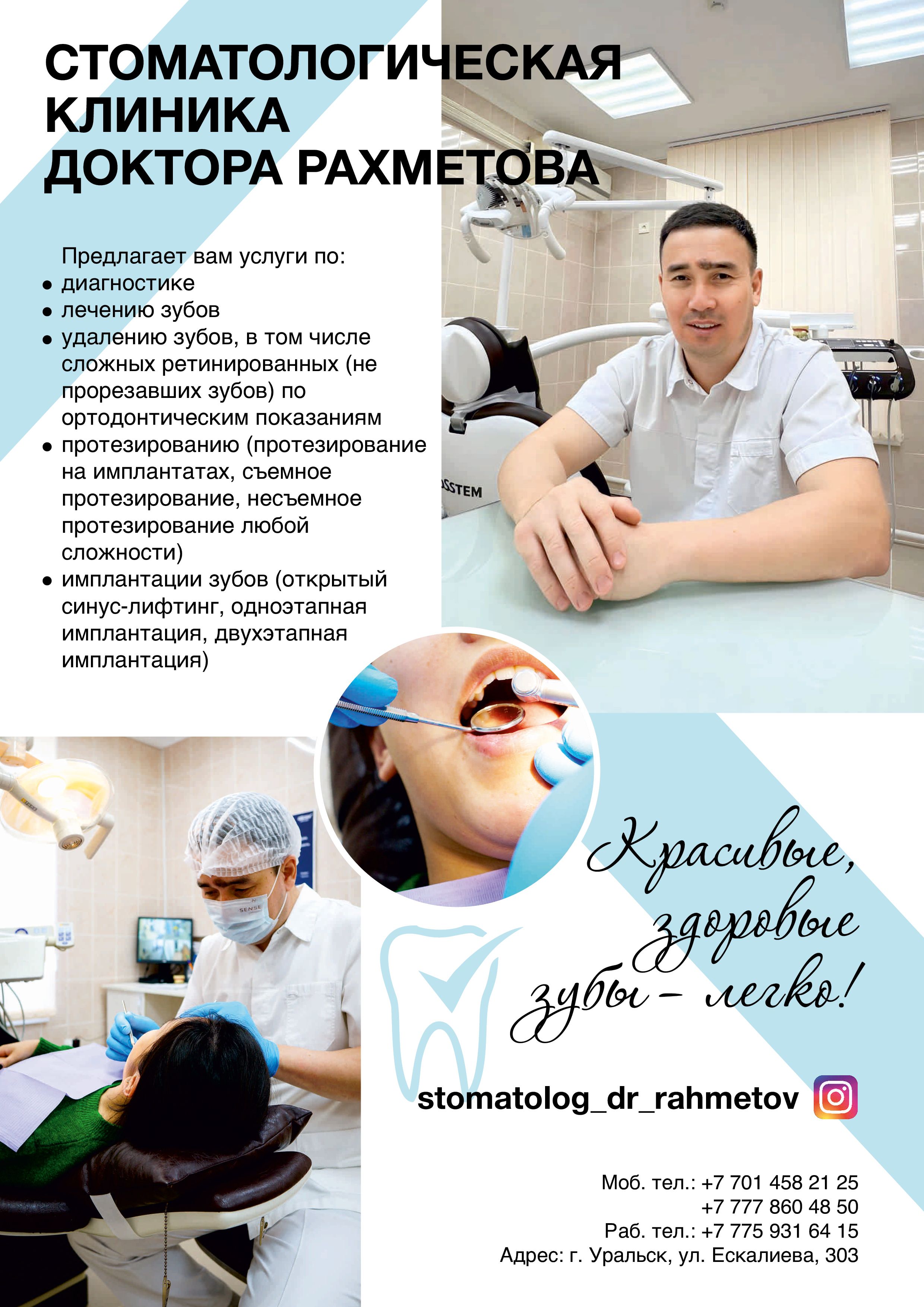 Стоматологическая клиника доктора Рахметова