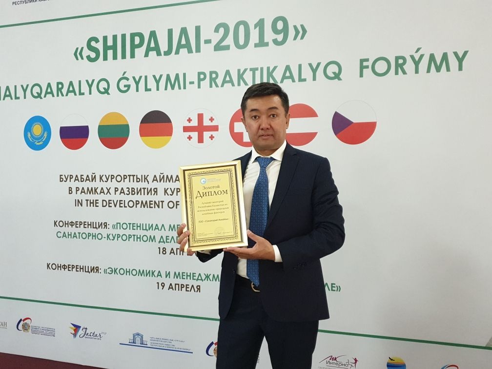 Золотой диплом международного форума – у санатория «Акжайык»