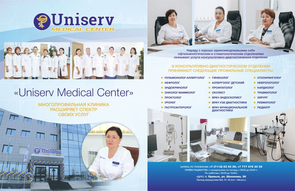 Uniserv medical center